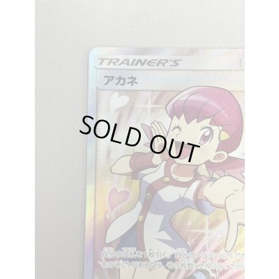 画像4: 【状態B】アカネ(101/095 SR)