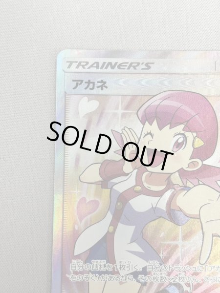 画像4: 【状態B】アカネ(101/095 SR) (4)