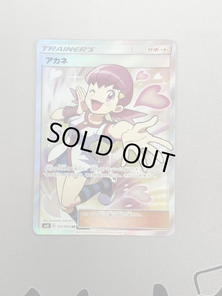 画像2: 【状態B】アカネ(101/095 SR) (2)