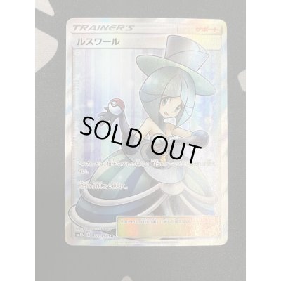画像2: 【状態B】ルスワール(159/150 SR)
