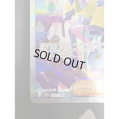 画像5: 【状態B-】ナンジャモ(350/190 SAR)