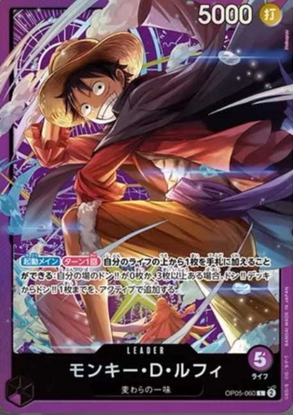画像1: 【未開封】モンキー・D・ルフィ(L/パラレル)(OP05-060)[illust.Hokuyuu][SOUND LOADER Volume.1] (1)