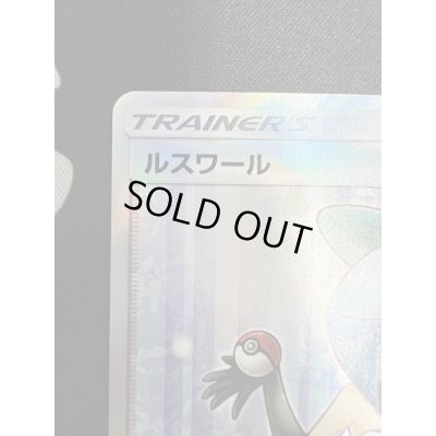 画像3: 【状態B】ルスワール(159/150 SR)