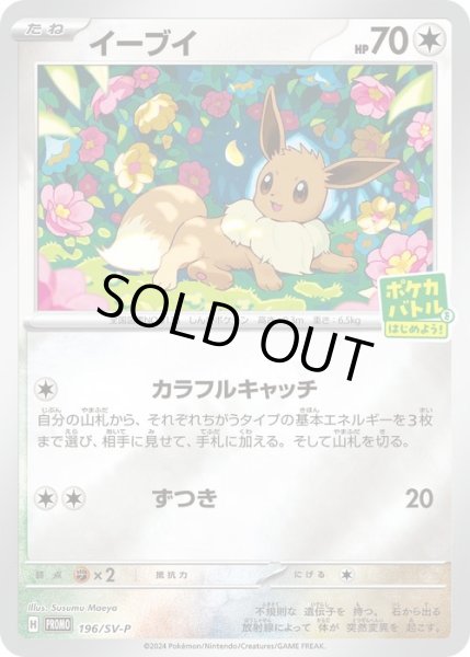 画像1: イーブイ(196/SV-P) (1)