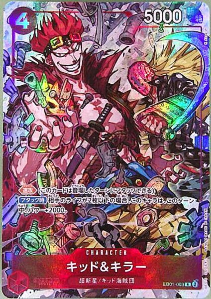 画像1: キッド&キラー(R/パラレル)(EB01-003)[illust.K Akagishi] (1)