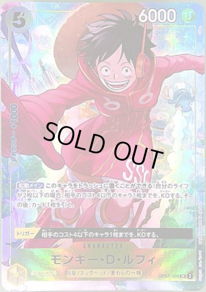 画像1: 【状態B】モンキー・D・ルフィ(SR/パラレル)(OP07-109)[illust.otton] (1)