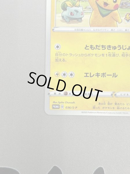 画像6: 【状態B】救助隊DXのピカチュウ(036/S-P)(2) (6)