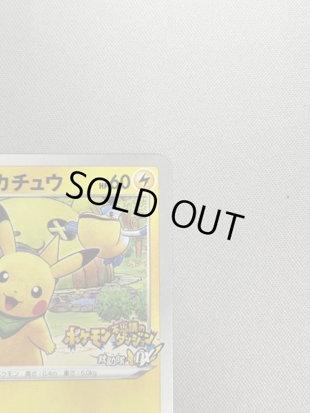 画像5: 【状態B】救助隊DXのピカチュウ(036/S-P)(2) (5)