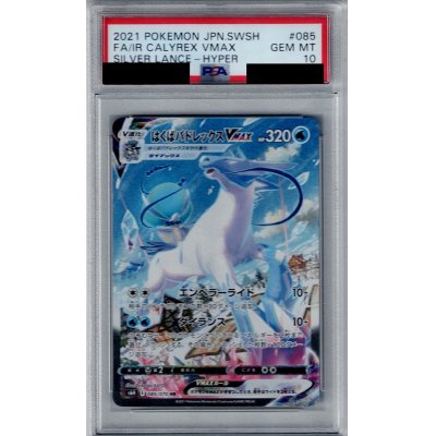 画像1: 【PSA10】はくばバドレックスVMAX(085/070 HR)【2号店併売中/店頭で状態確認可能！】