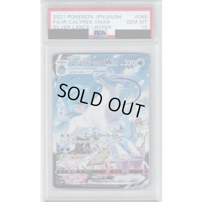 画像1: 【PSA10】はくばバドレックスVMAX(085/070 HR)【2号店併売中/店頭で状態確認可能！】