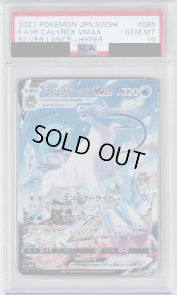 画像1: 【PSA10】はくばバドレックスVMAX(085/070 HR)【2号店併売中/店頭で状態確認可能！】 (1)