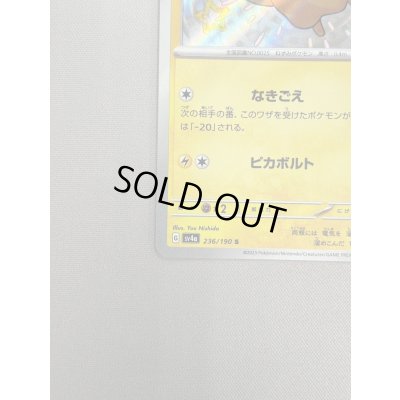 画像6: 【状態B】ピカチュウ(236/190 S)