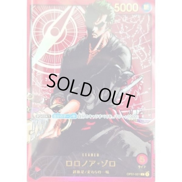 画像1: ロロノア・ゾロ(L/金文字)(OP01-001) (1)