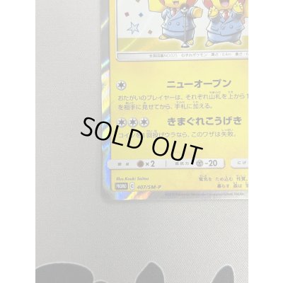 画像6: 【状態B】漫才ごっこピカチュウ(407/SM-P)(2)