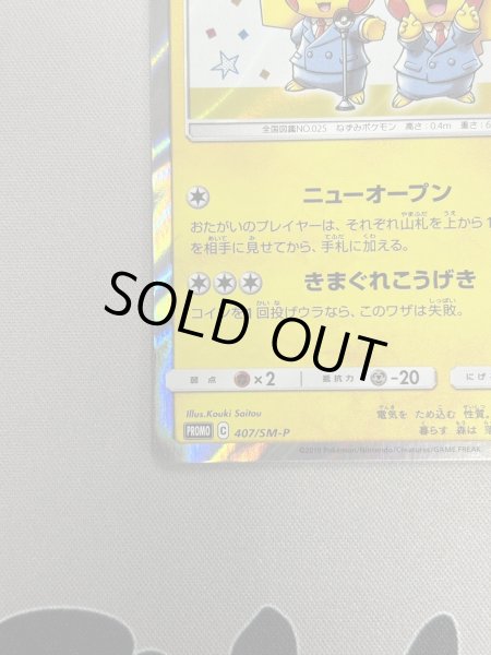 画像6: 【状態B】漫才ごっこピカチュウ(407/SM-P)(2) (6)