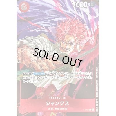 画像1: 【状態B】シャンクス(P)(P-083)[illust.Yuto Suzuki]