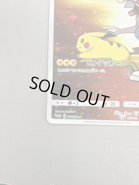 画像6: 【状態B】レッドのピカチュウ(270/SM-P) (6)