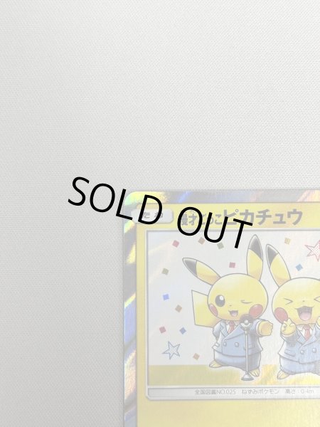 画像4: 【状態B】漫才ごっこピカチュウ(407/SM-P)(2) (4)