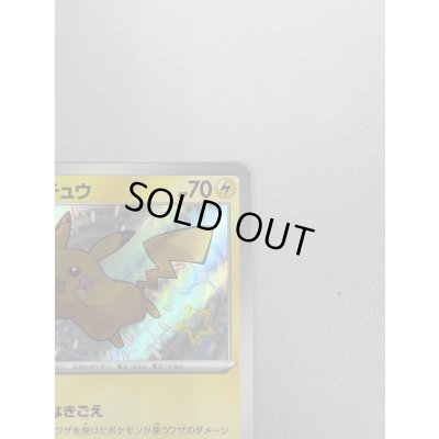 画像5: 【状態B】ピカチュウ(236/190 S)