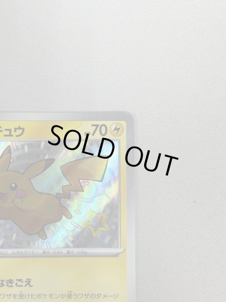 画像5: 【状態B】ピカチュウ(236/190 S) (5)