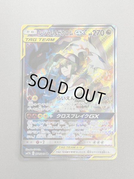 画像2: 【状態B】レシラム&ゼクロムGX(064/049 SR) (2)