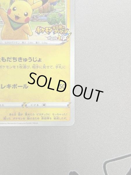 画像7: 【状態B】救助隊DXのピカチュウ(036/S-P)(2) (7)