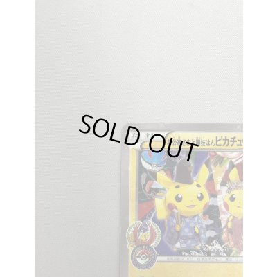 画像4: 【状態C】お公家さまと舞妓はんピカチュウ(221/XY-P)