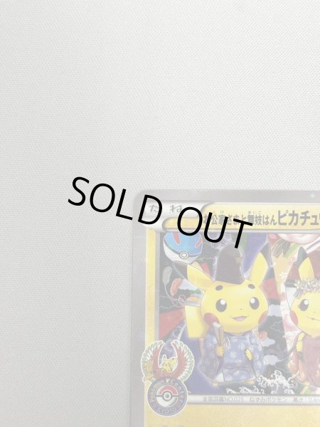 画像4: 【状態C】お公家さまと舞妓はんピカチュウ(221/XY-P) (4)