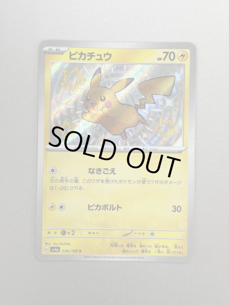 画像2: 【状態B】ピカチュウ(236/190 S) (2)