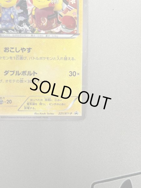 画像7: 【状態C】お公家さまと舞妓はんピカチュウ(221/XY-P) (7)