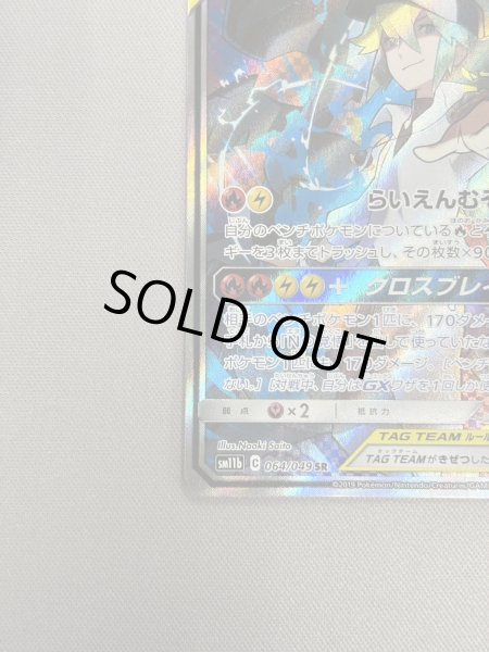 画像6: 【状態B】レシラム&ゼクロムGX(064/049 SR) (6)