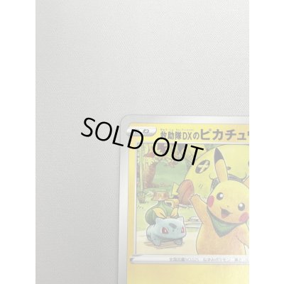 画像4: 【状態B】救助隊DXのピカチュウ(036/S-P)(2)