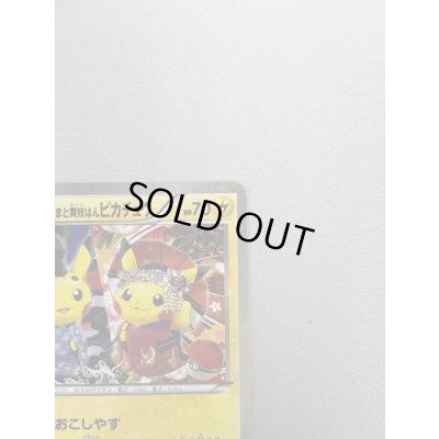画像5: 【状態C】お公家さまと舞妓はんピカチュウ(221/XY-P)
