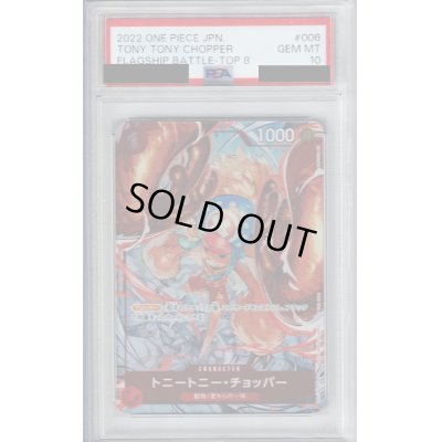 画像1: 【PSA10】トニートニー・チョッパー(C/パラレル)(ST01-006)（illust.TAPIOCA）[NOT FOR SALE]【トレカ侍2号店でも販売中】