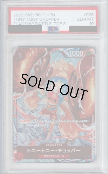 画像1: 【PSA10】トニートニー・チョッパー(C/パラレル)(ST01-006)（illust.TAPIOCA）[NOT FOR SALE]【トレカ侍2号店でも販売中】 (1)
