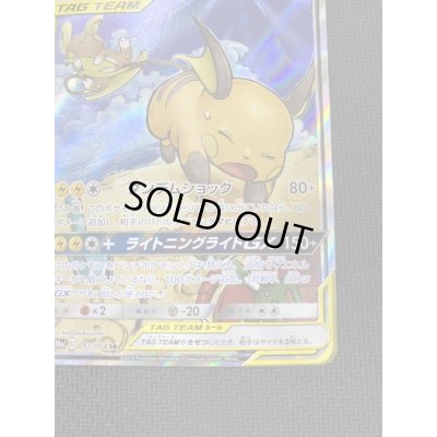 画像6: 【状態B】ライチュウ&アローラライチュウGX(057/054 SR)