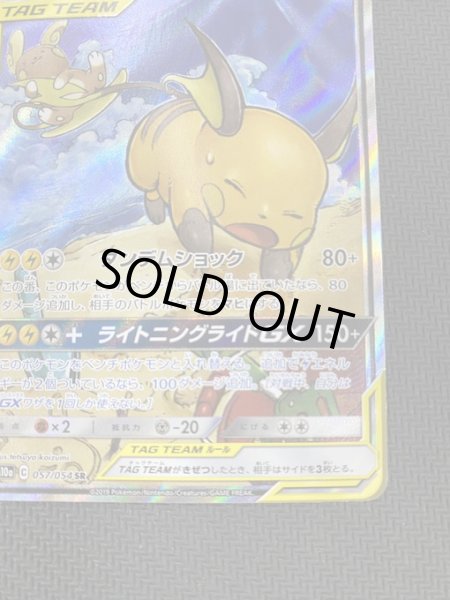 画像6: 【状態Ｂ】ライチュウ＆アローラライチュウGX(057/054 SR) (6)