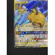 画像5: 【状態Ｂ】ライチュウ＆アローラライチュウGX(057/054 SR)