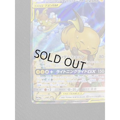 画像5: 【状態B】ライチュウ&アローラライチュウGX(057/054 SR)