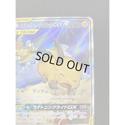 画像4: 【状態B】ライチュウ&アローラライチュウGX(057/054 SR)