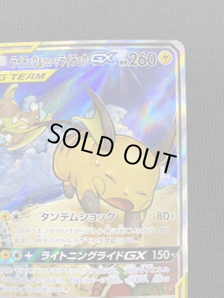 画像4: 【状態Ｂ】ライチュウ＆アローラライチュウGX(057/054 SR) (4)