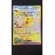 画像2: 【状態B】ピカチュウex(SAR)(132/106) (2)
