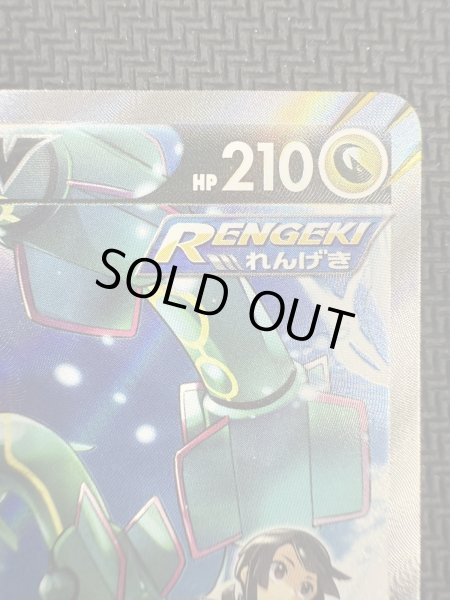 画像4: 【状態B】レックウザV(076/067 SR) (4)