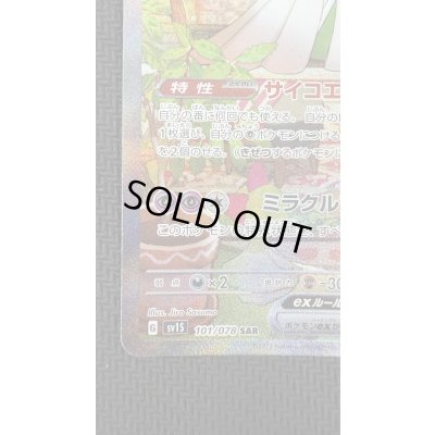 画像5: 【状態B】サーナイトex(101/078 SAR)(1)