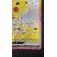 画像6: 【状態B】ピカチュウex(SAR)(132/106)