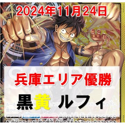 画像1: 【11/24兵庫エリア予選優勝】黒黄 ルフィ デッキ販売