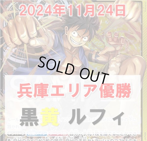 画像1: 【11/24兵庫エリア予選優勝】黒黄 ルフィ デッキ販売 (1)
