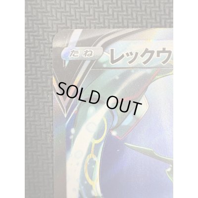 画像3: 【状態B】レックウザV(076/067 SR)