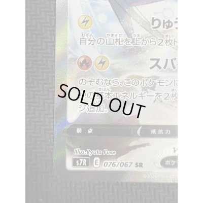 画像5: 【状態B】レックウザV(076/067 SR)