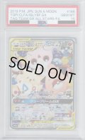 【PSA10】トゲピー&ピィ&ププリンGX(186/173 SR)